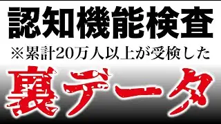 高齢者講習の認知機能検査の苦手ポイントの裏データをお伝えします！
