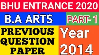 BHU BA ARTS PREVIOUS QUESTIONS PAPER 2014 ||BHU Entrance Exam 2020|| BHU BA ARTS Old paper 2014
