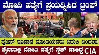 Plot Against PM Modi? | ಮೋದಿ ಹ*ತ್ಯೆಗೆ ಸಂಚು? | Indian Raw Agency | Think Forever 