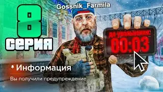 Я На ВОЛОСКЕ от УВОЛЬНЕНИЯ! Последний АРЕСТ!⛔️👿 - Путь Госника на Радмир РП #8 (Radmir RP)