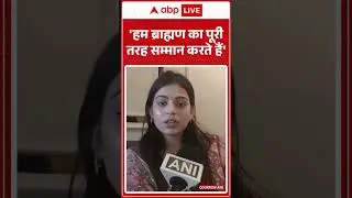 HDFC Bank Viral Thakur Girl: 'हम ब्राह्मण का पूरी तरह सम्मान करते हैं' | Shorts | Breaking News |
