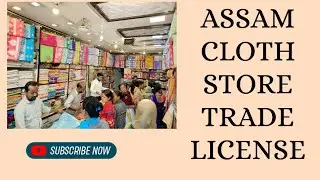 How To Apply Online In Assam Cloth Shop Trade License | How To Apply Assam Cloth Shop Trade License