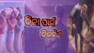 A day for a day || Odi Story || Rath Nana