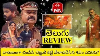 Paappan Movie Review Telugu | Paappan Telugu Review | Paappan Review Telugu | Paappan Review