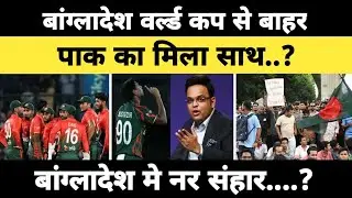 Bangladesh T20 World Cup 2026 Se Bahar | Scotland Replace | Hinduon Ki Safety Par Sawaal?