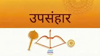 Upsanhar &ndash; EP 3 द्वारका की राजनीति | Politics of Dwarka Hindi Audiobook Series&ndash; Just Hans Production