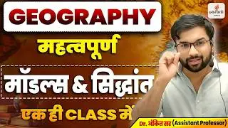 2 घंटे में COMPLETE GEOGRAPHY REVISION | UGC NET | SET | UP LT GRADE | STATE PCS EXAM |