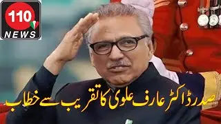 President Dr. Arif Alvi Addresses a Ceremony at National University of Technology | 22 FEB 2021