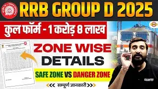 RRB GROUP D TOTAL FORM FILL UP 2025 | GROUP D TOTAL FORM FILL UP 2025 | RRB GROUP D DANGER ZONE 2025