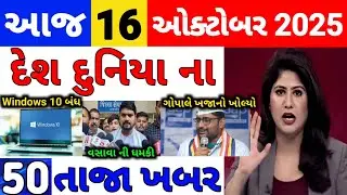 Today Breaking News 16 October 2025 | Today's Latest News | Today's Top News India News