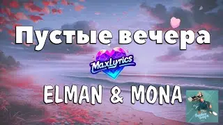 ELMAN, MONA - Пустые вечера (Lyrics Россия & English) | MaxLyrics-AZ