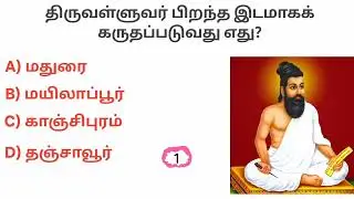 Tnpsc Tamil #tnpsc #tamil #exampraperation #examtips #groupexam #group4 #quiz #gkquiz #study #exam 
