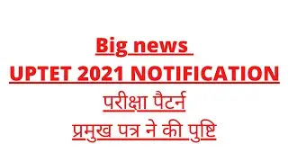 UPTET 2021 || UPTET EXAM DATE