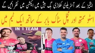 After the Ashes Australian Stars Return to Big Bash LeagueMitchellStarc & Steve Smith Join Baba Azam