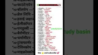 खोज एवं खोजकर्ता | आविष्कार एवं आविष्कारक | avishkar avishkarak |pramukh khojkarta #आविष्कार #shorts