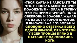 «Вот тебе 500 рублей на подарок родителям! И чек мне принесёшь!» — бросил муж на их юбилей..