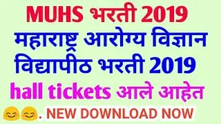 MUHS EXAMINATION HALLTICKET | MUHS EXAM DATE | EXAM HALL |