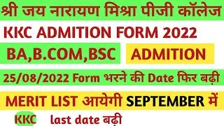 kkc college merit list new update.jnpg admission 2022।