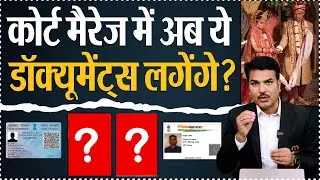 List of Documents Required for Court Marriage, Recent Update