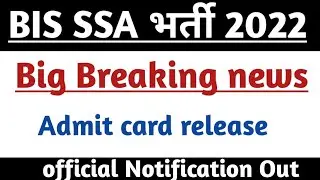 Big Breaking news /BIS ADMIT CARD/BIS SSA ,BIS ASO EXAM DATE