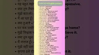 रोज बोले जाने वाले English sentences #english #speaking #practice #spokenenglish #shorts |