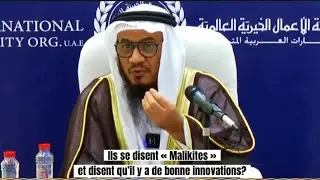 📲L’imam Malik et les bonnes innovations . Cheikh Mohamed Ghaïth