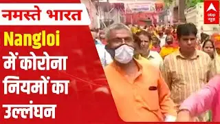 COVID guidelines flouted during Ganga poojan in Nangloi | Delhi