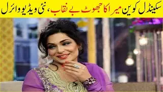 Scandal queen Meera lie exposed new video viral