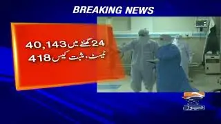 Pakistan reports 418 Coronavirus cases,10 deaths in 24 hours | 18th Nov 2021 | COVID NEWS
