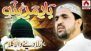New Heart Touching Naat - Yaad e Madina - Waseem Abbasi - Impaste Studio