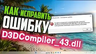 How to Fix the D3DCompiler_43.dll Error in Windows 11