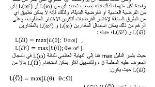 Hypotheses Testing 7 : Likelihood Ratio Tests