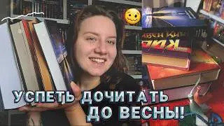 УСПЕТЬ ДОЧИТАТЬ ДО ВЕСНЫ! КНИГА В 1300 СТРАНИЦ! ФАНТАСТИКА И КИНГ
