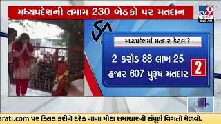 Voting underway for Madhya Pradesh & Chhatisgarh Assembly elections today | Elections |TV9Gujarati