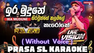 Ira Mudune | ඉර මුදුනේ | Rukshi @ Reverb Baking #prasa_sl #karaoke #reverb #rukshi 