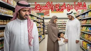 شفت طليقتي بالسوبر ماركت مع زوجها والمفاجأة وش سويت!😳