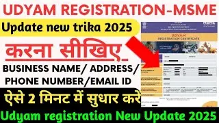 Udyam Registration Edit Kaise Kare | Udyam Registration Update Online | Update MSME Certificate 2025