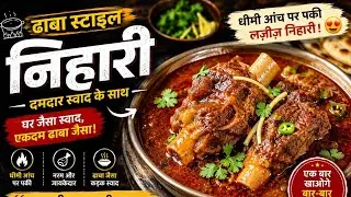 Handi nihari #viral #foodblogger #cooking #viralvideo #video#shortvideos #viralshorts #recipe#short 