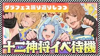 【グラブル】サンチラちゃん好みすぎて待ち遠しい【gbf】