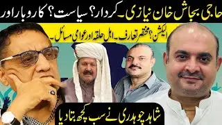 Haji Bajash Khan. Character, politics, business or election. Shahid Ch ne sab bata dia.