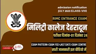 RIMC Entrance Exam 2025 Notification out