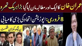Khan&rsquo;s Major Demand Approved &mdash; Political Shift Ahead | Opposition's Movement Puts Govt on Back Foot