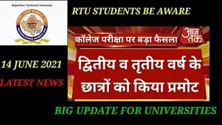 BIG UPDATE FOR UNIVERSITIES EXAM PROMOTIONS|EXAM PROMOTION NEWS|RTU Back1&3 semExamupdate|RTU Update