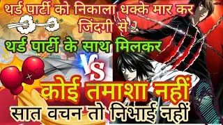 🧿क्यों आपके पार्टनर ने थर्ड पार्टी 😱 को धक्के 👉🏻मार कर निकाल🔥रोना धोना चल रहा पार्टनर का प्लान फेल 