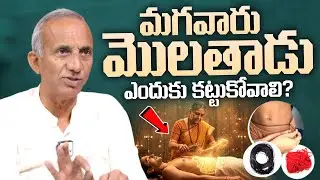 మగవారు మొలతాడు ఎందుకు కట్టుకోవాలి..? Prakruthi Vanam Prasad Abt Waist Thread | SumanTV Swapna