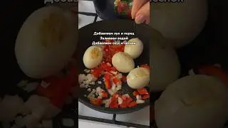 Готовлю жареные яйца с соусом терияки #lofi #cooking #терияки #азиатскаякухня #рецепт
