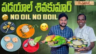 World&rsquo;s Healthiest Masterchef | Padayal Sivakumar&rsquo;s No Oil, No Boil Food Revolution | Coimbatore