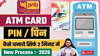 PNB ATM Pin Generate | Punjab National Bank ATM Pin Generate | PNB Ka ATM Pin Kaise Banaye