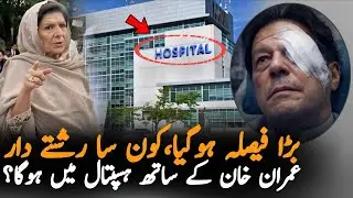 Imran Khan Hospital Update: Which Family Member Is With Him? Govt Takes Big Step