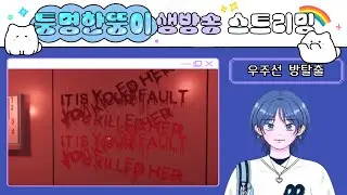 눈을 떠보니, 우주선?! 탈출할 수 있을까? 🚀｜팔린드롬 신드롬 Palindrome Syndrome: Escape Room｜26/01/23(금) 생방